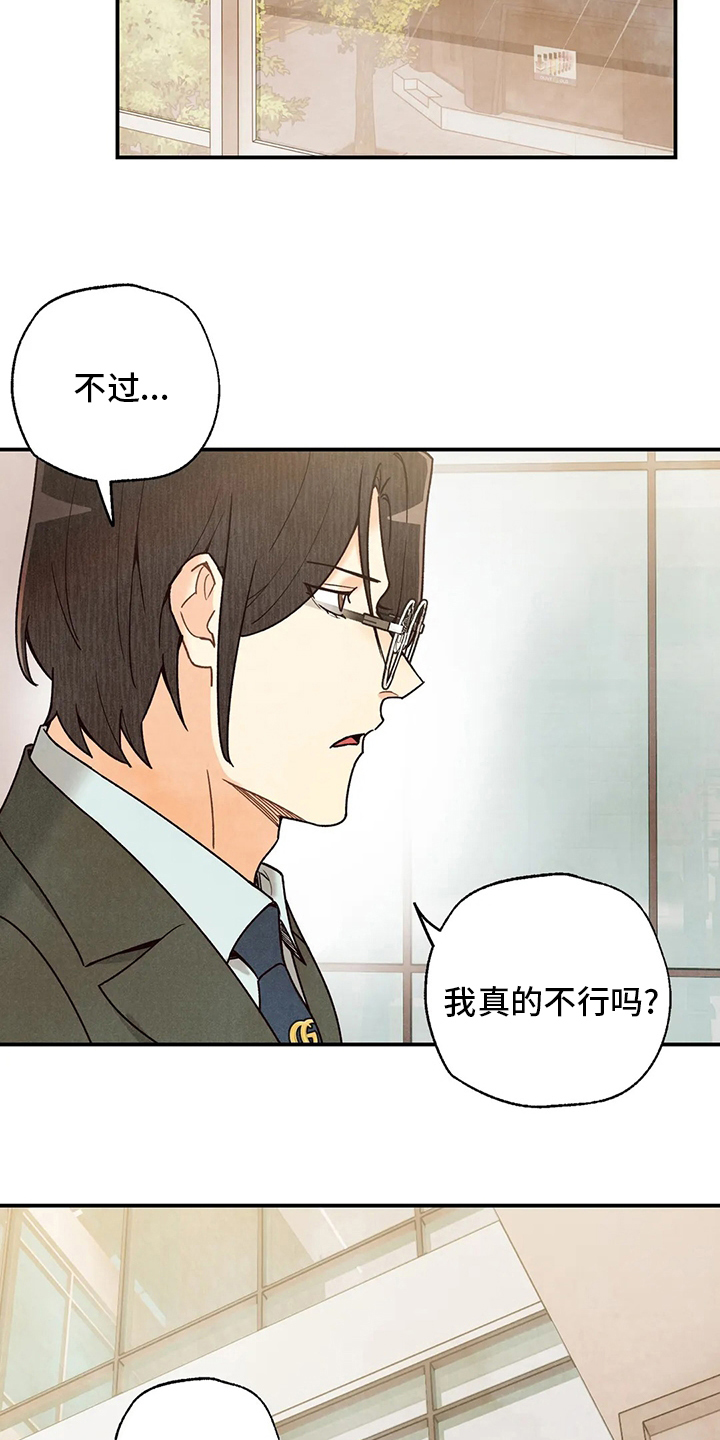 身体刻印漫画,第143章：好人4图