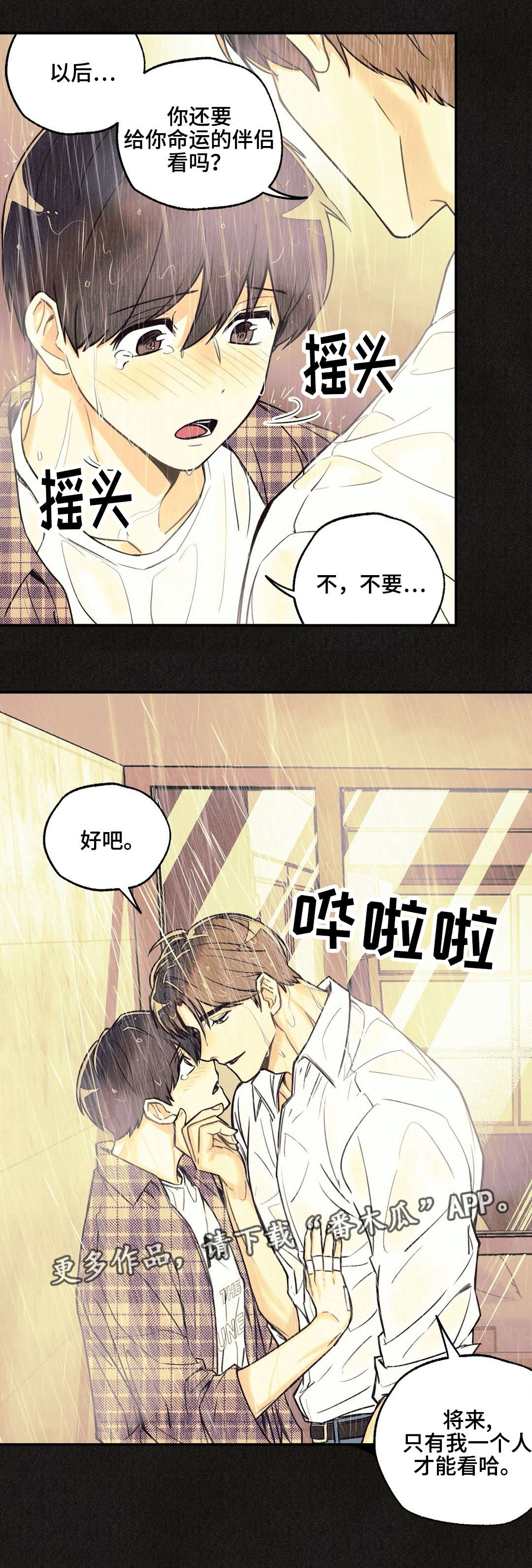 身体刻印漫画,第18章：夜有所梦5图