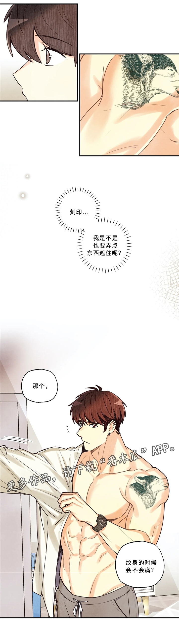 身体刻印漫画,第58章：刻印在哪里3图