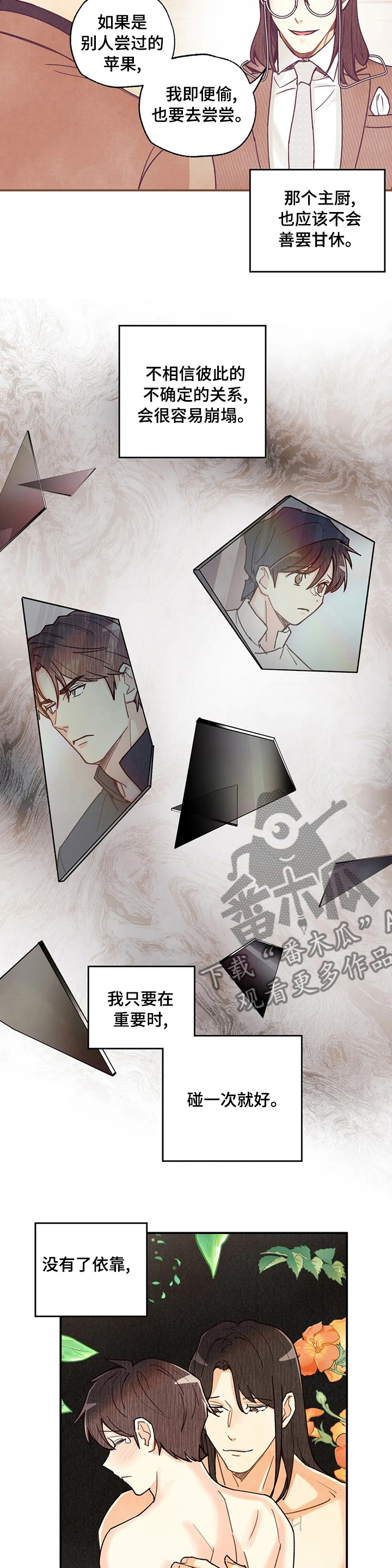 身体刻印漫画,第117章：手术5图