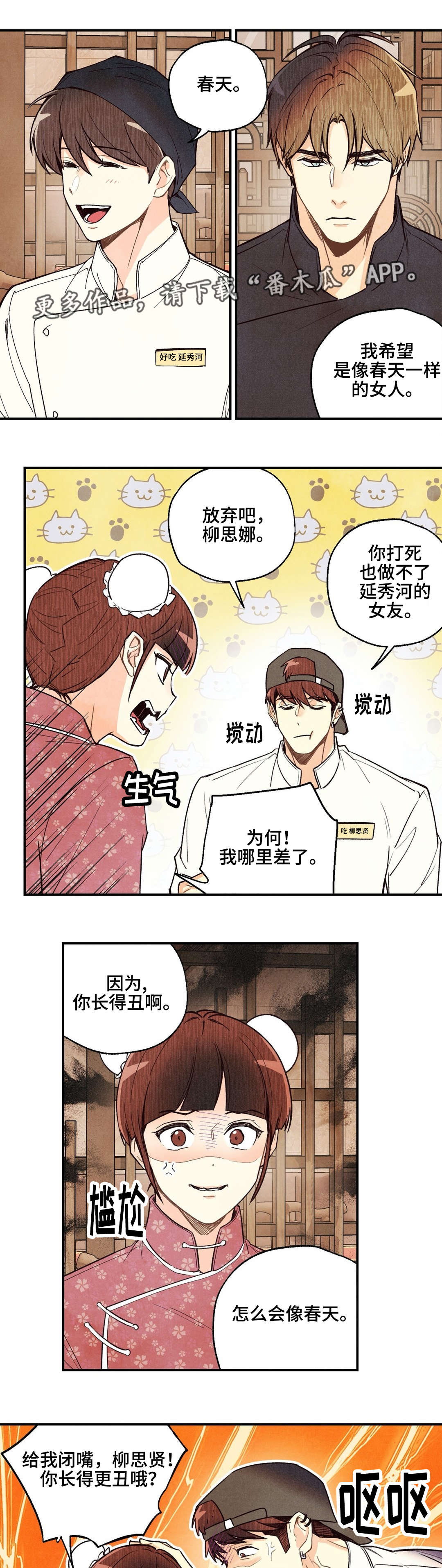 身体刻印漫画,第22章：命运伴侣2图