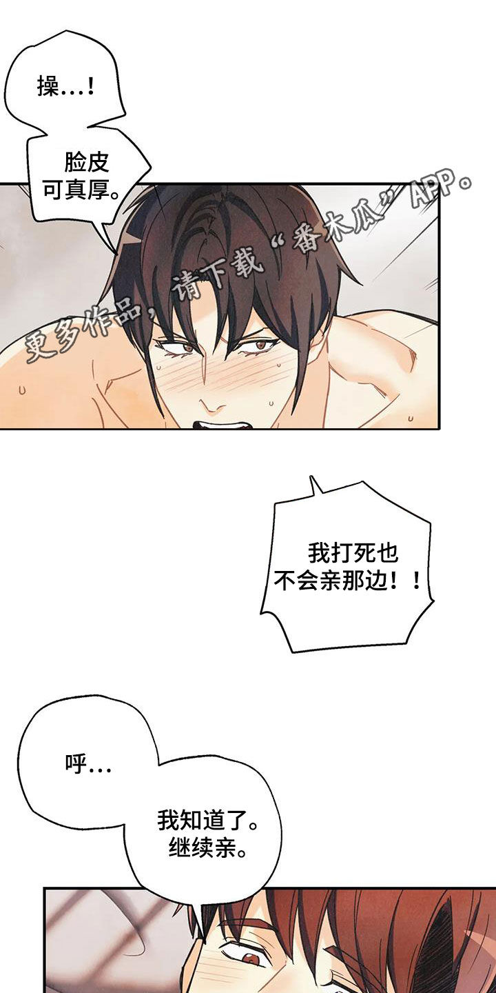 身体刻印漫画,第161章：【番外】不可置信1图