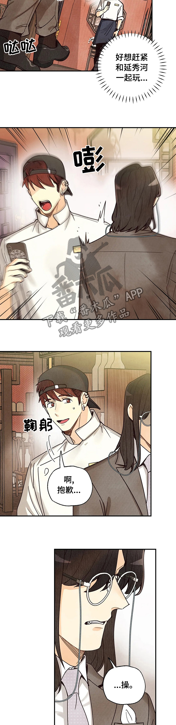 身体刻印漫画,第109章：杀气3图