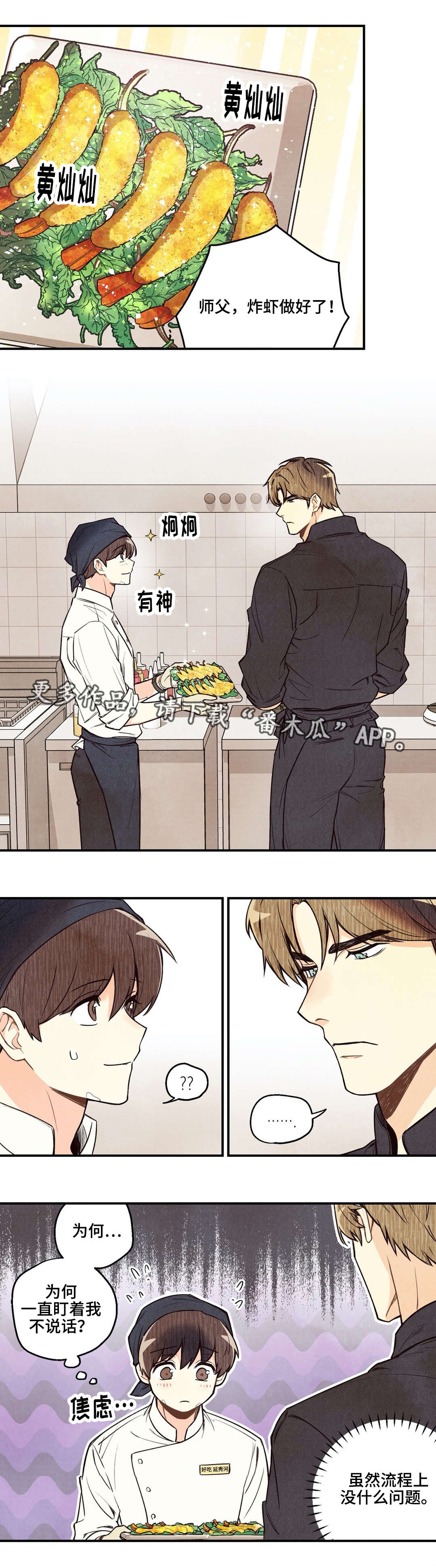 身体刻印漫画,第20章：不是错觉3图