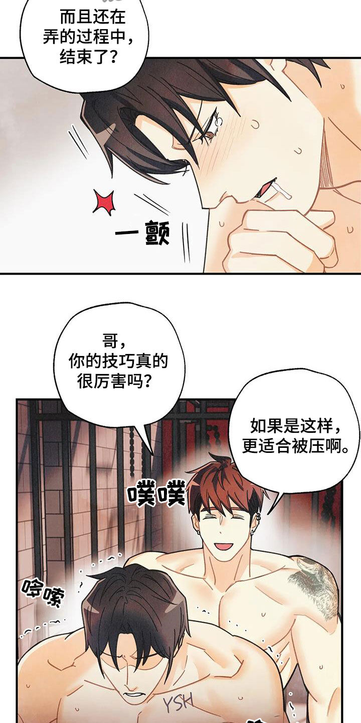 身体刻印漫画,第161章：【番外】不可置信3图