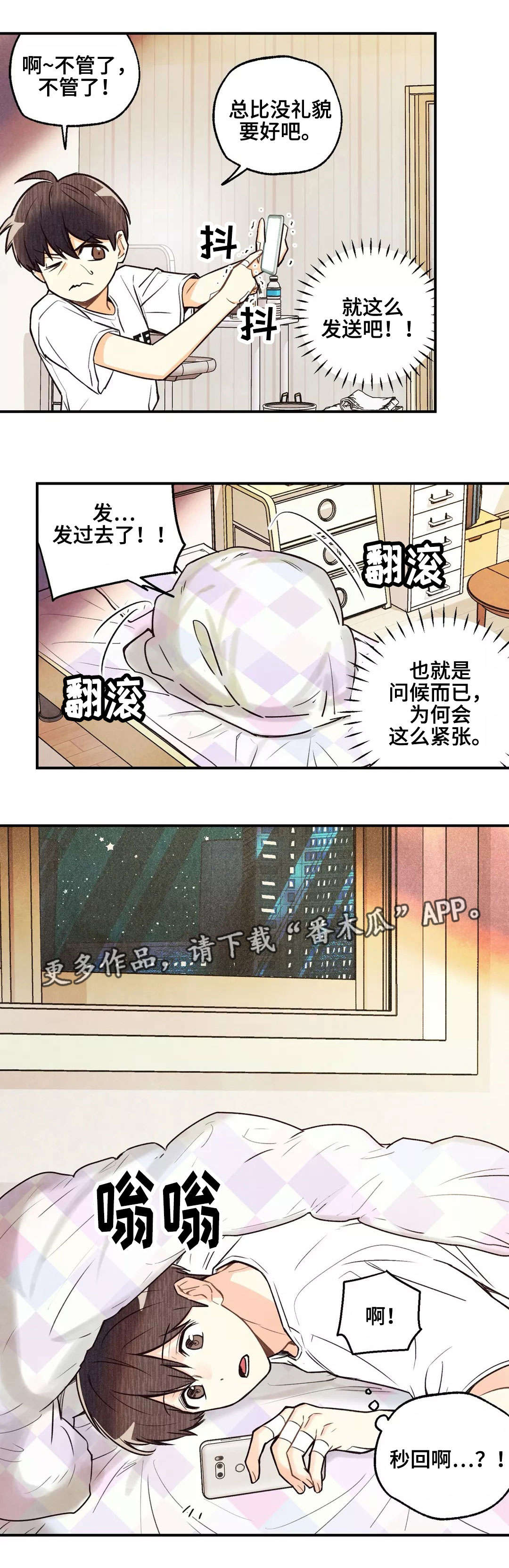 身体刻印漫画,第16章：忐忑不安2图