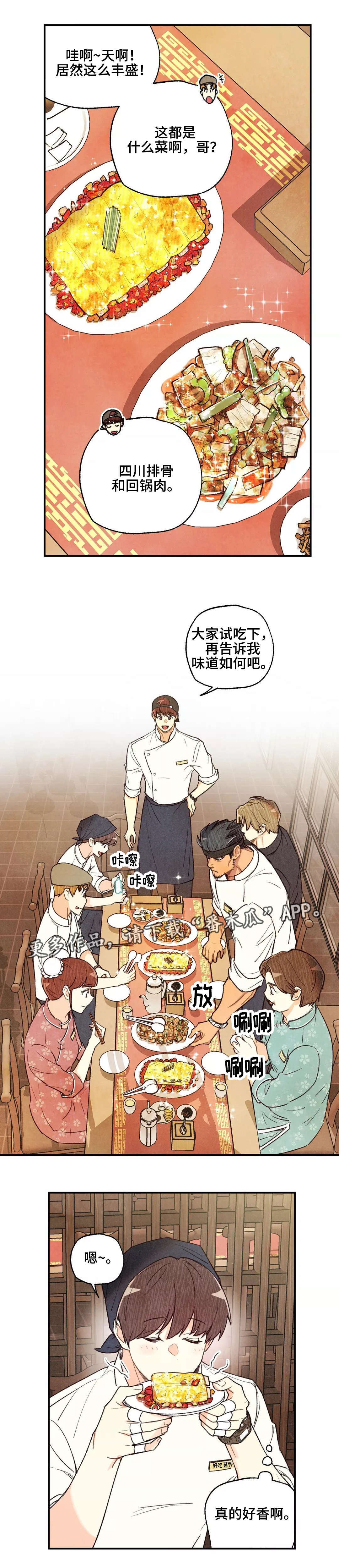 身体刻印漫画,第36章：试吃大会5图