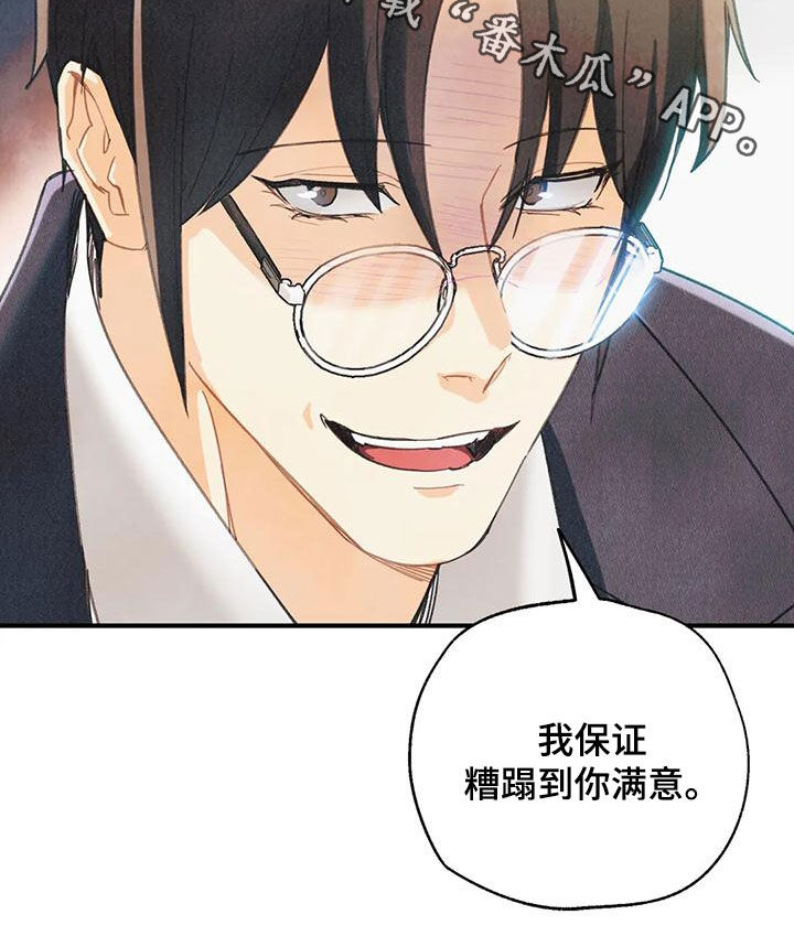 身体刻印漫画完整版漫画,第157章：【番外】我保证5图