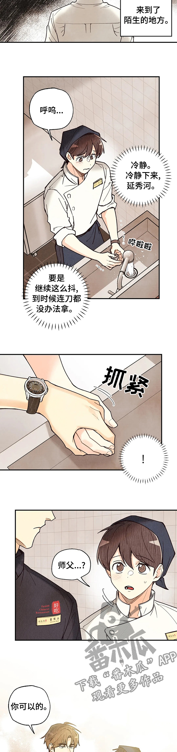 身份证到期换证流程漫画,第105章：炒饭4图