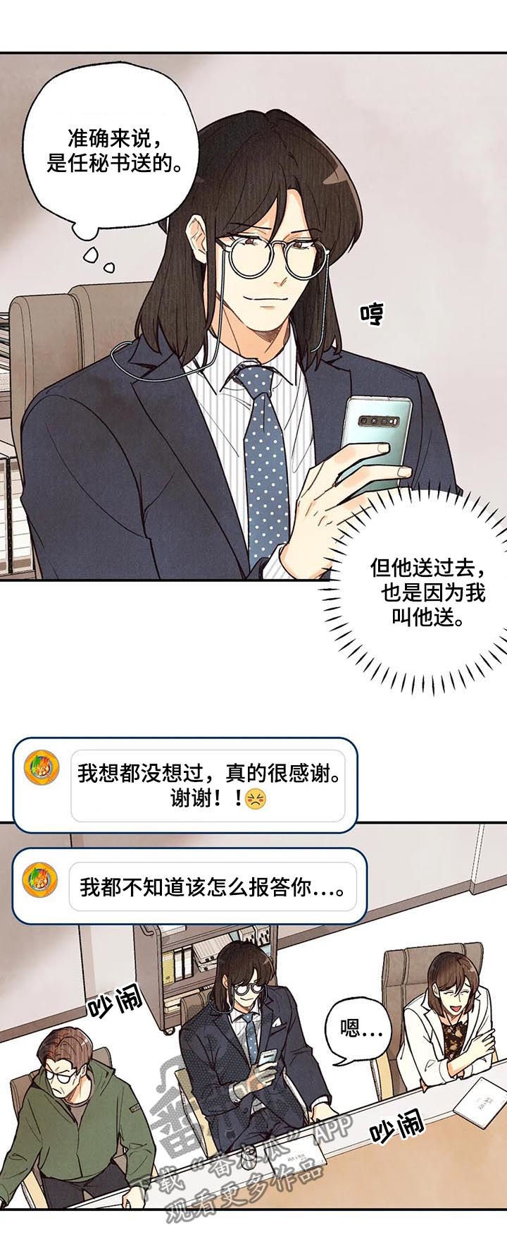 身体刻印漫画,第72章：要看着对方眼睛2图