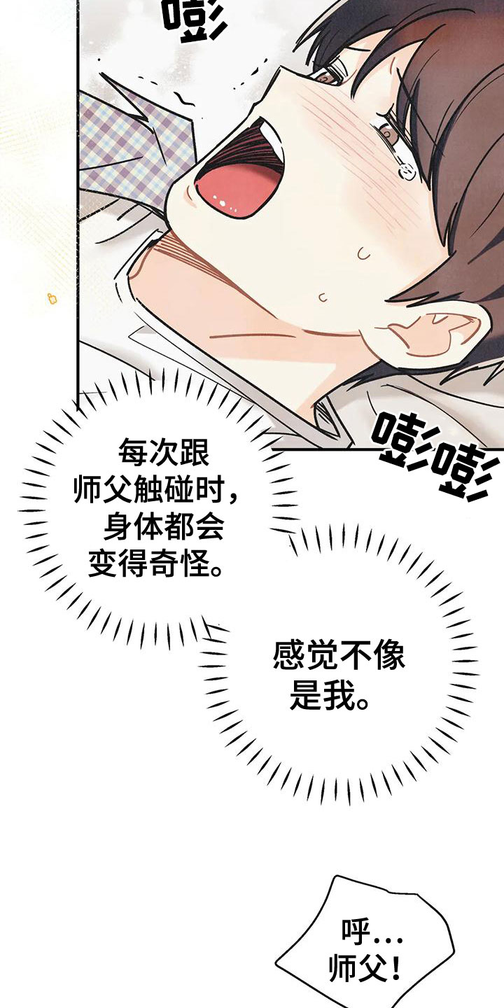 身体记号图案漫画,第165章：【番外】请允许我3图