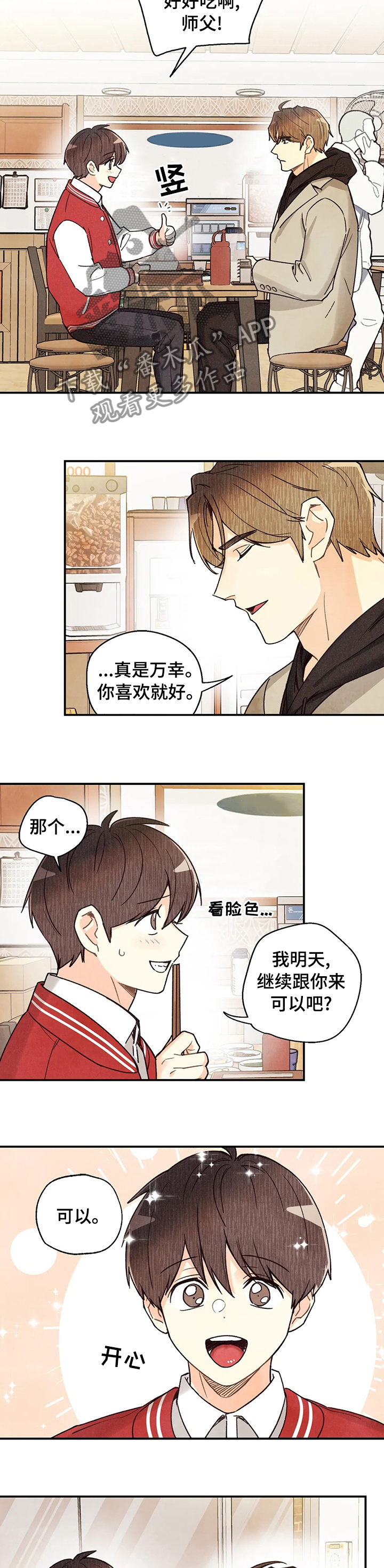 身体刻印漫画,第100章：随时过来4图
