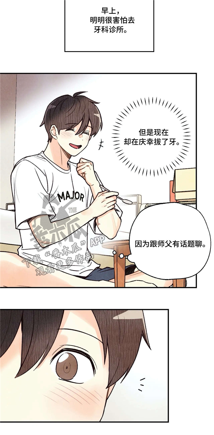 身体刻印漫画,第67章：验收5图