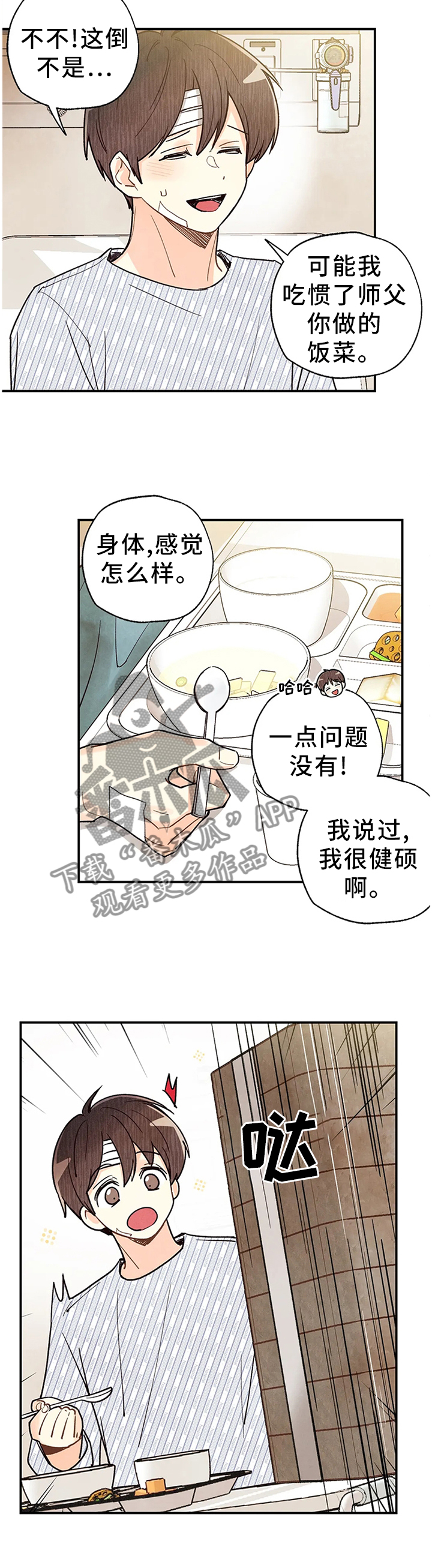 身体刻印漫画,第94章：出院1图