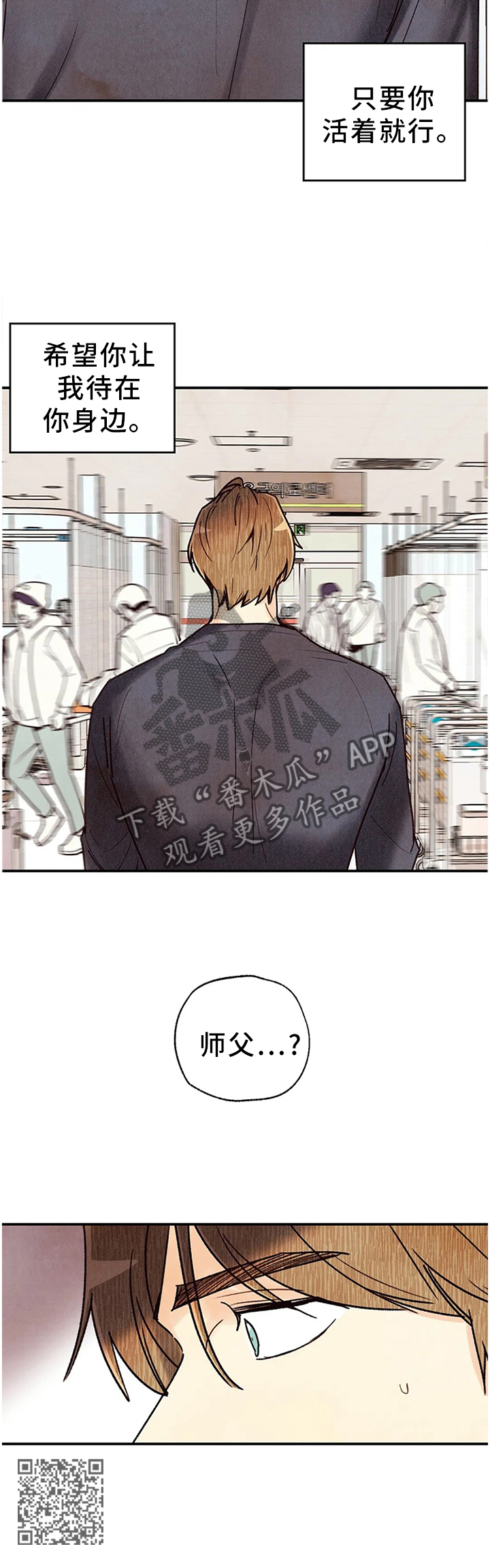 身体刻印漫画,第90章：只要你活着2图