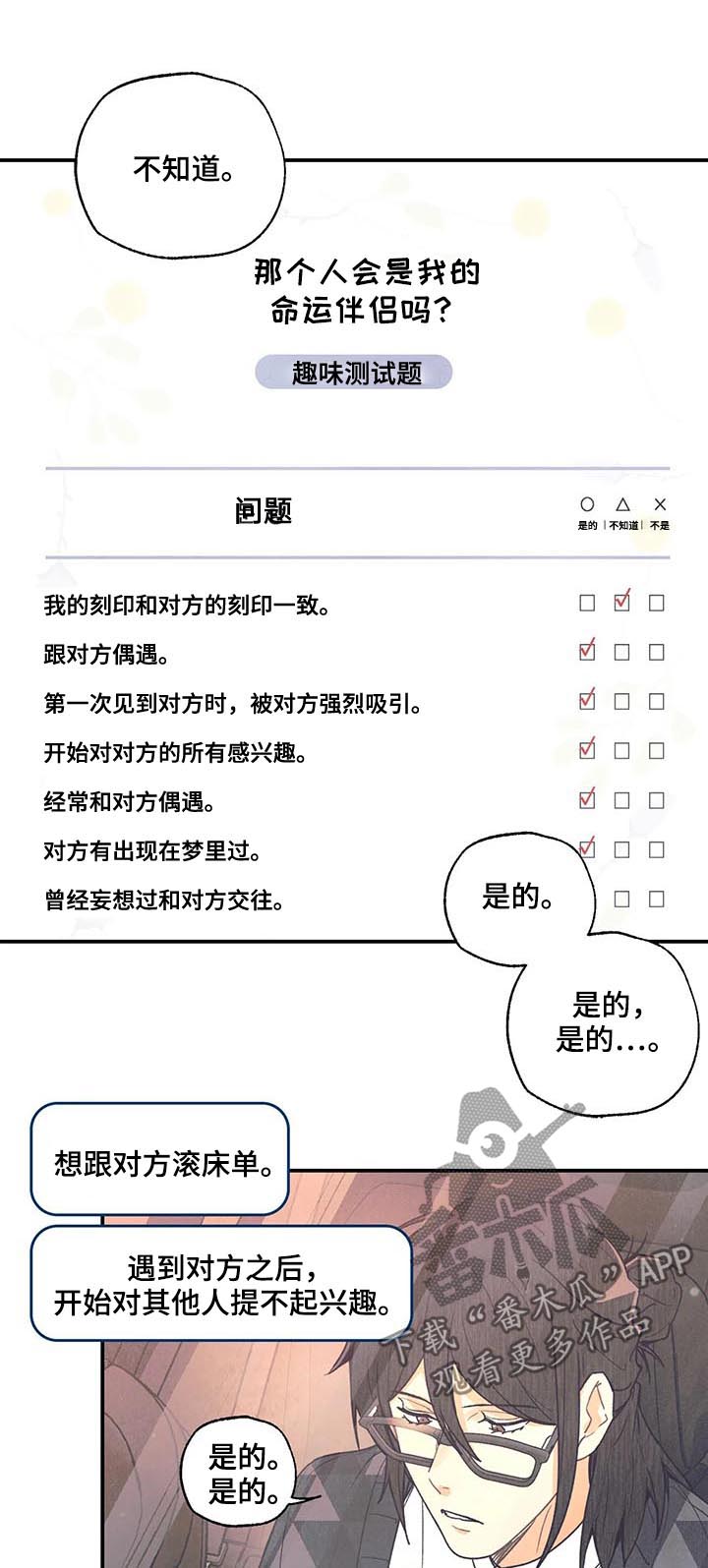 身体刻印漫画,第75章：愿望1图