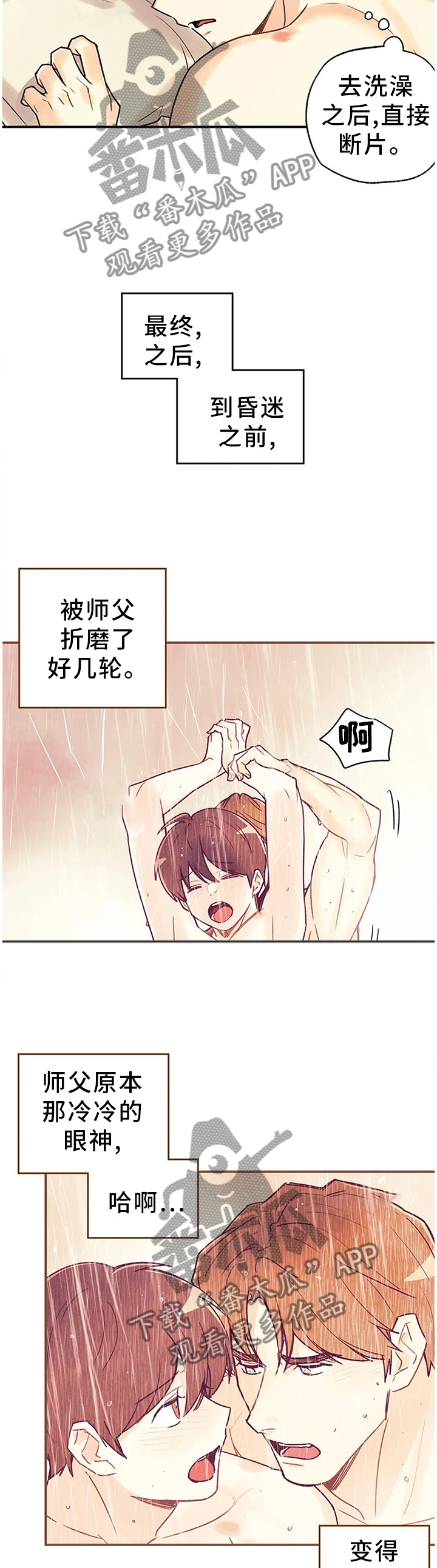 身体记号图案漫画,第83章：他在意吗?3图