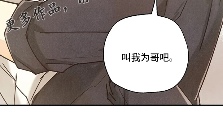 身体刻图案漫画,第141章：叫我为哥吧1图