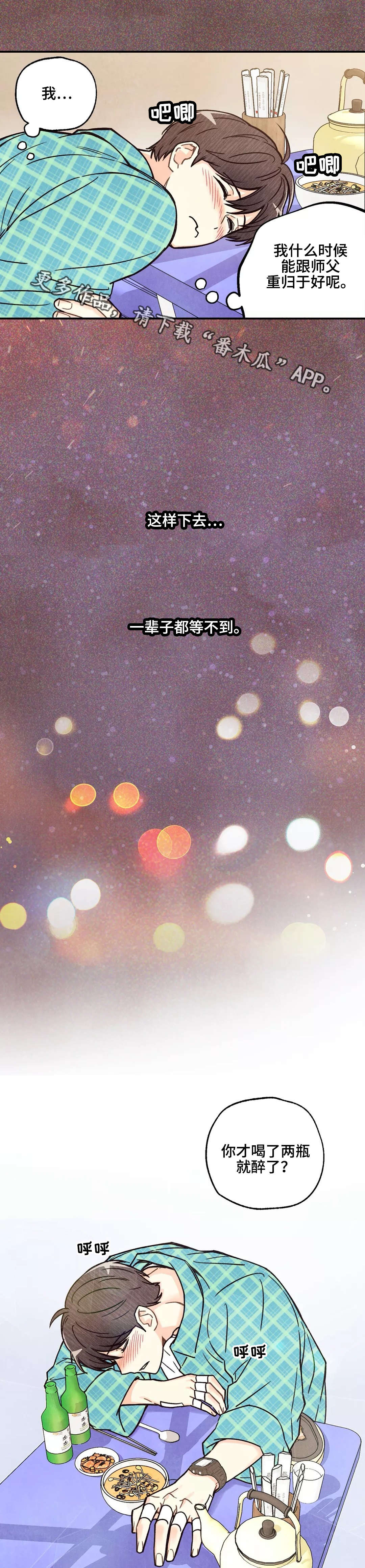 身上出现小红点是怎么回事漫画,第6章：喝的烂醉2图