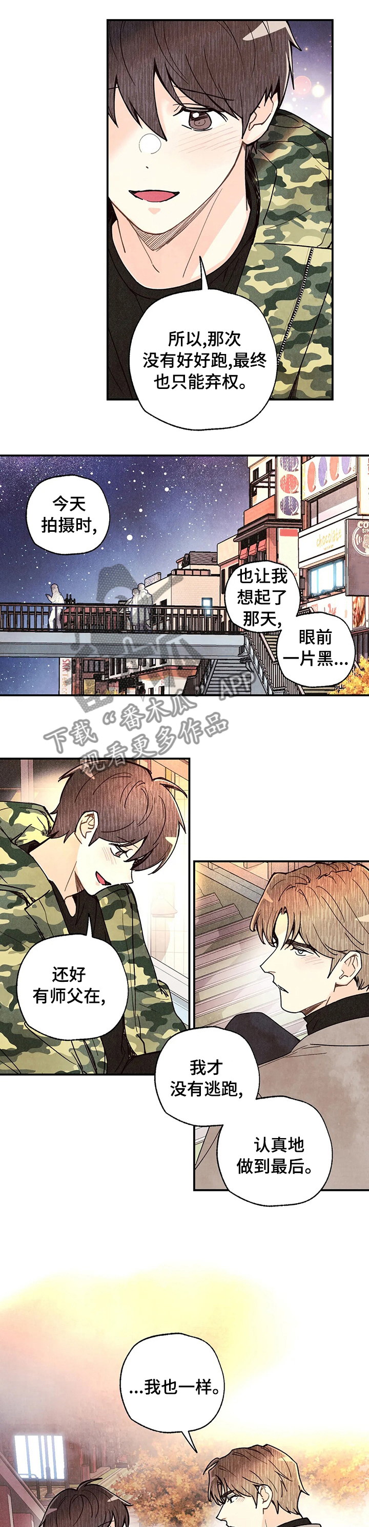 身体刻印漫画,第111章：不会有人看到2图