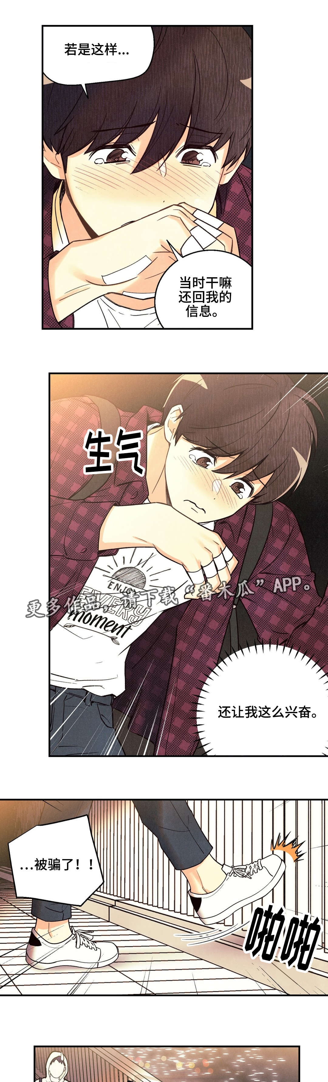 身体刻印漫画,第25章：到此为止1图