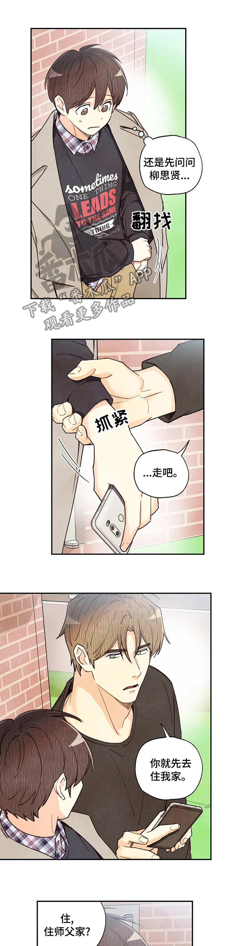 身体刻印漫画,第96章：同居3图