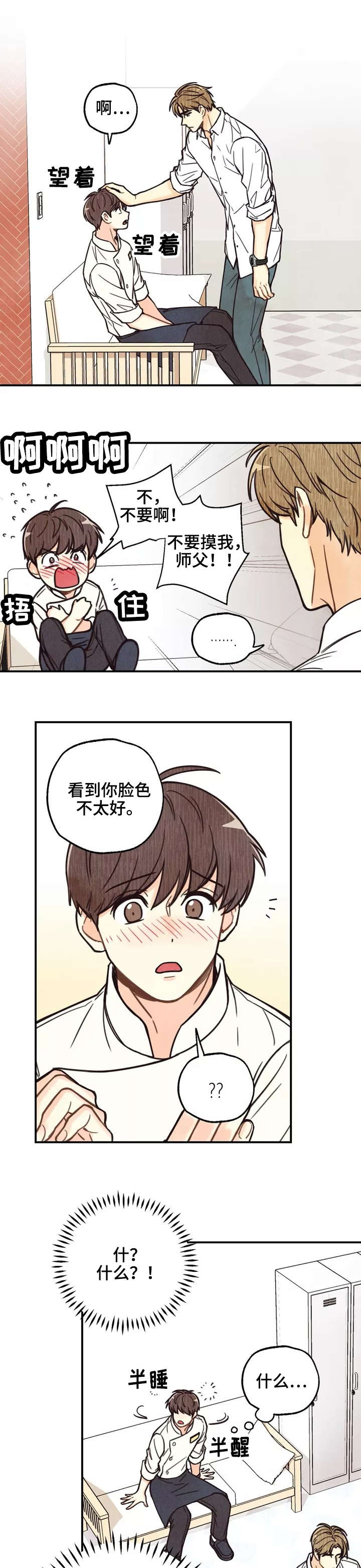 身份证到期换证流程漫画,第1章：奇怪的梦1图
