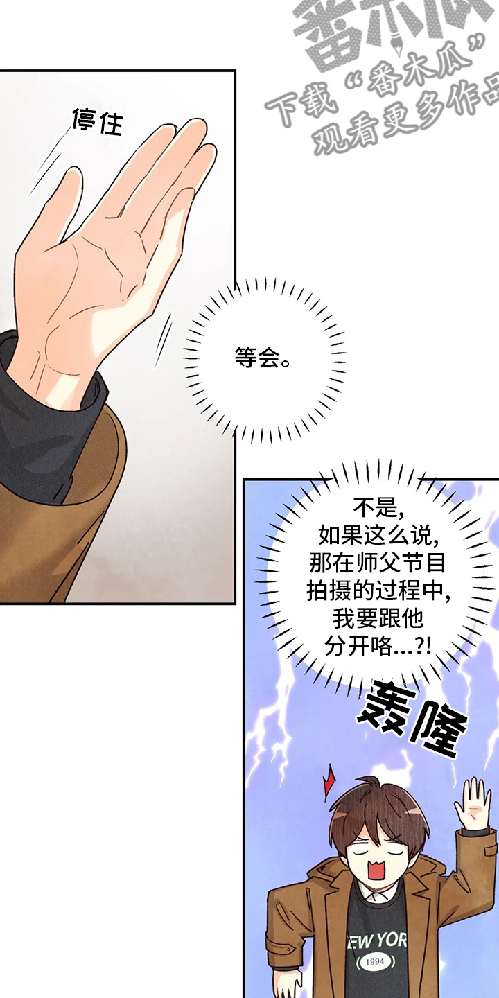 身体刻印漫画,第144章：约会5图