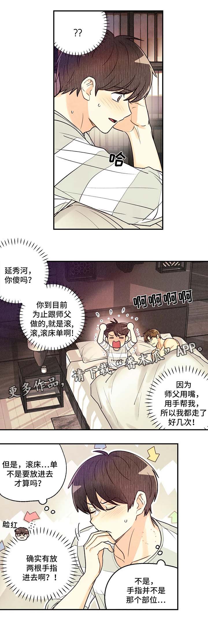 身上红色的小血点像痣漫画,第55章：我...喜欢他1图