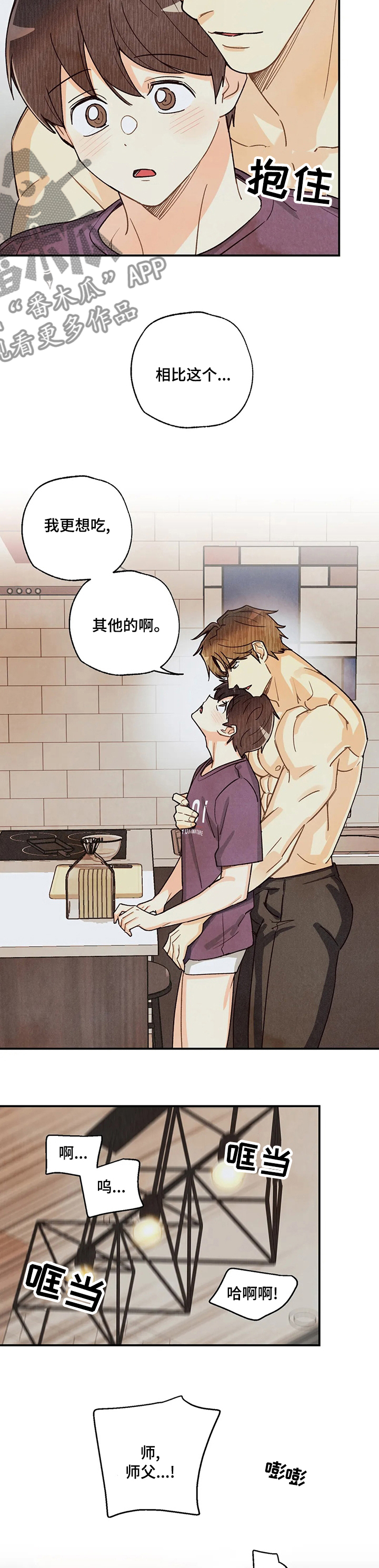 身体刻印漫画,第116章：要迟到了3图