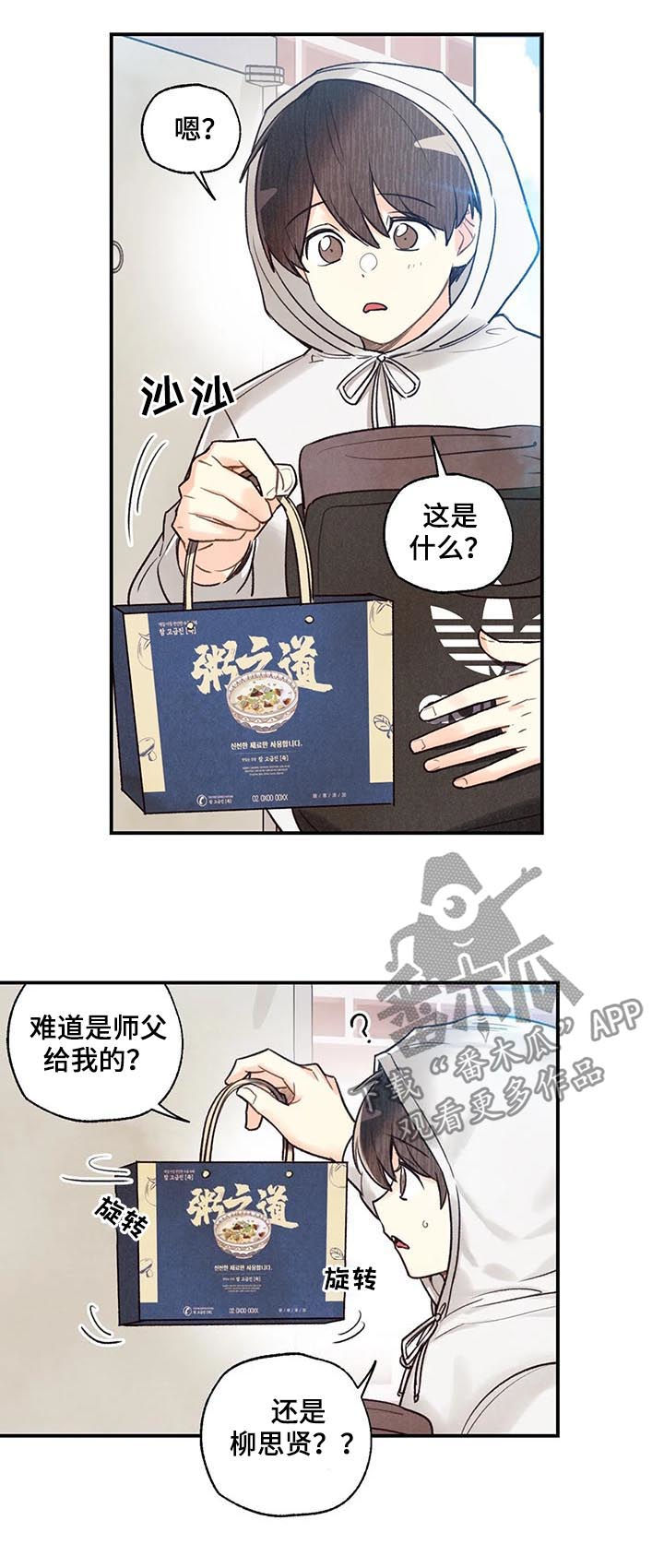 身体可以自制哪种维生素漫画,第71章：红线日3图