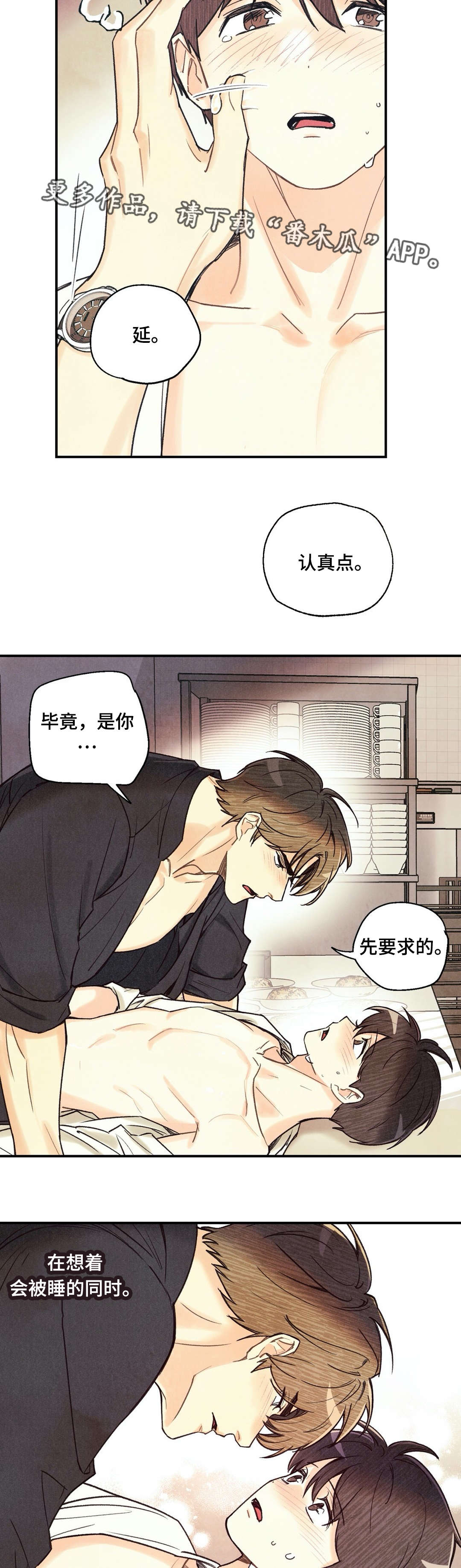 身体刻印漫画,第30章：不由自主1图