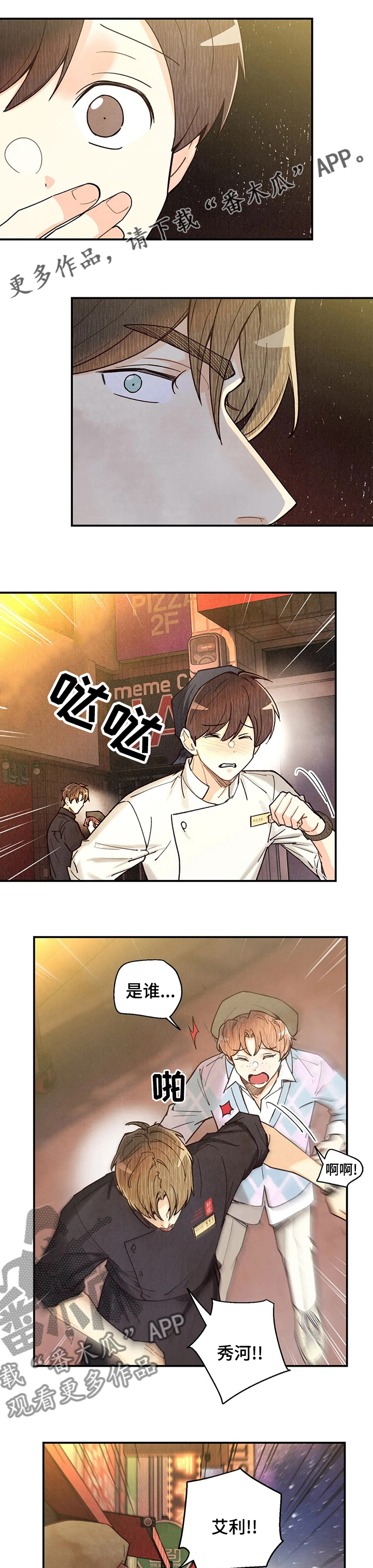 身体刻印漫画,第123章：误会1图