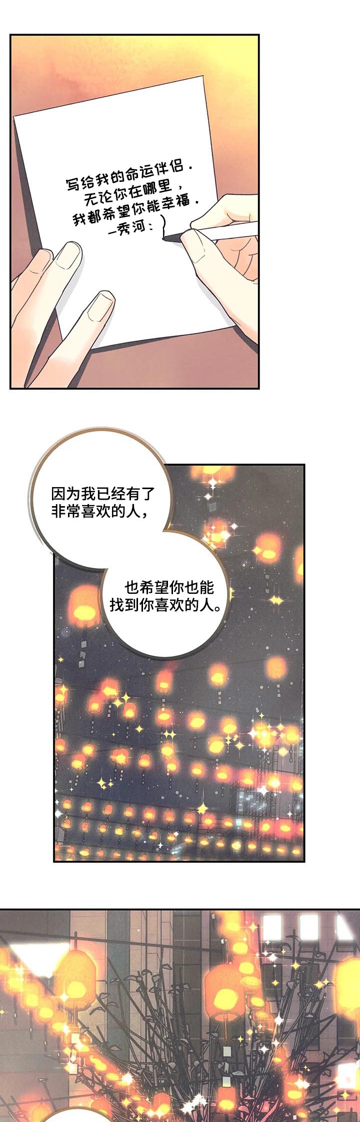 身体刻印漫画,第75章：愿望4图