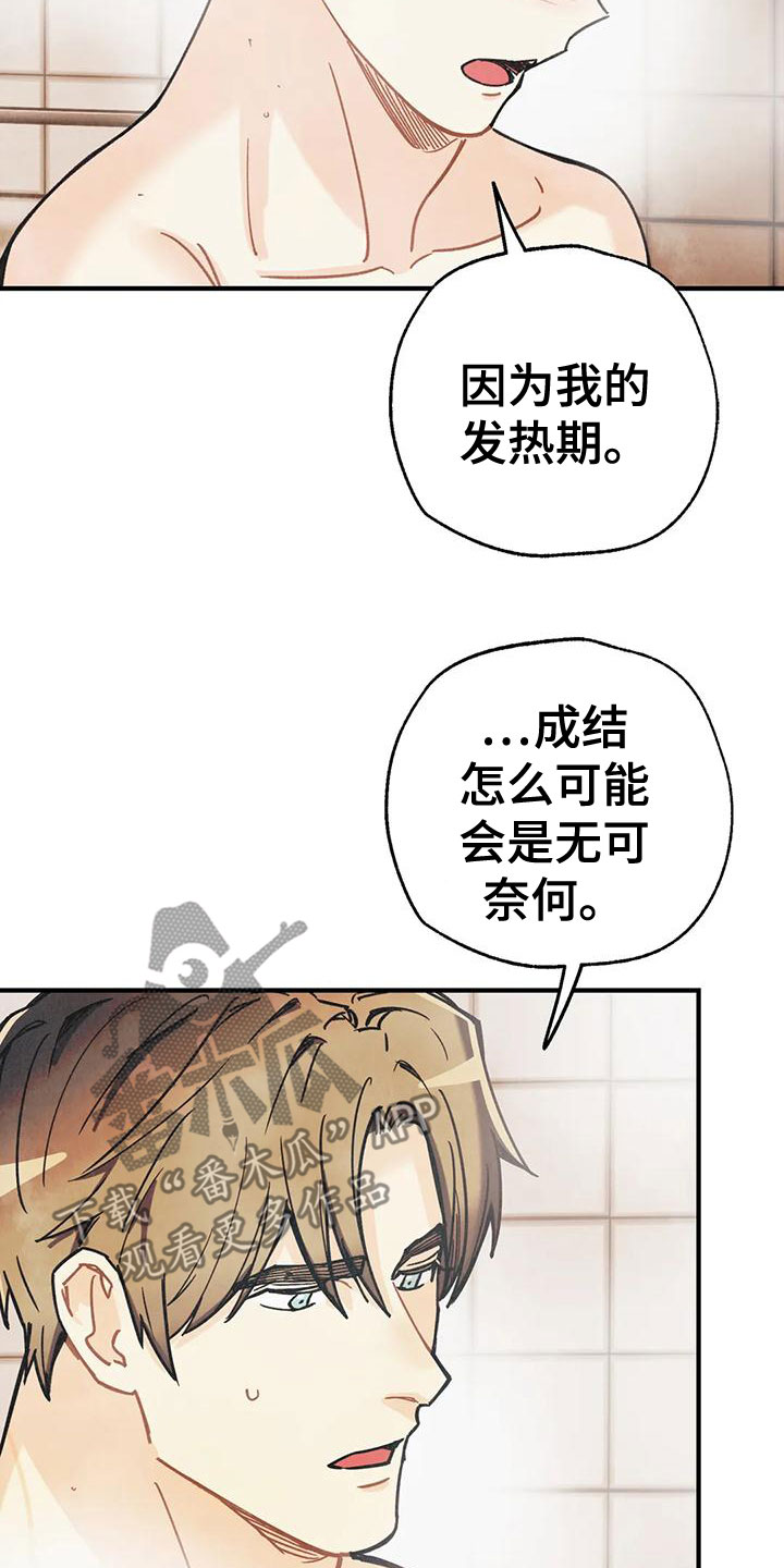 身份证到期换证流程漫画,第166章：【番外完结】两年后2图