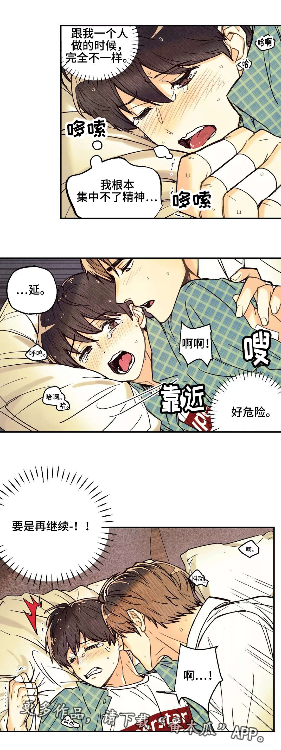 身体可以自制哪种维生素漫画,第11章：情势巨变1图