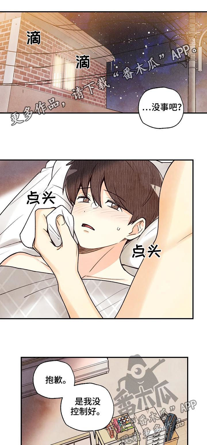身体刻印漫画,第70章：旺财1图