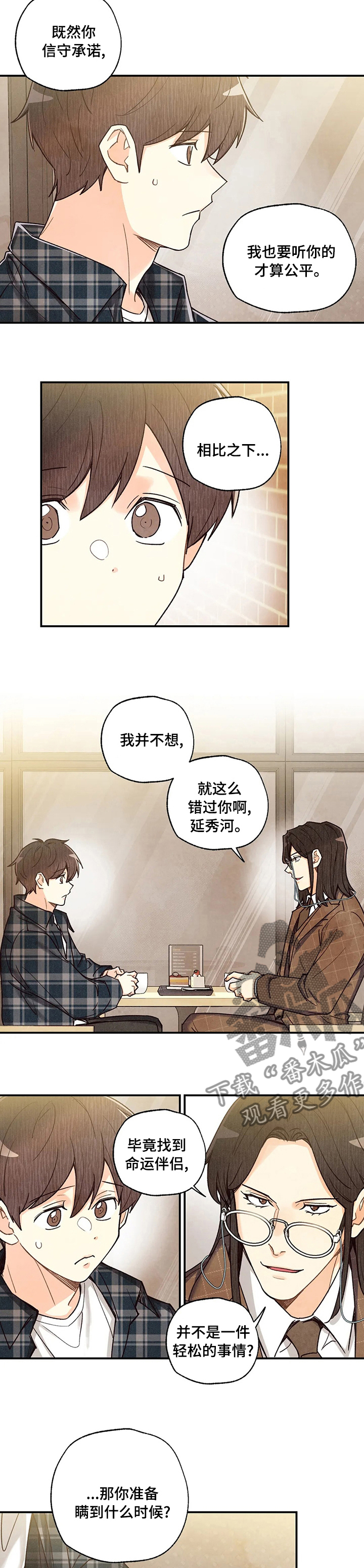 身体刻印漫画,第118章：来找你啊1图