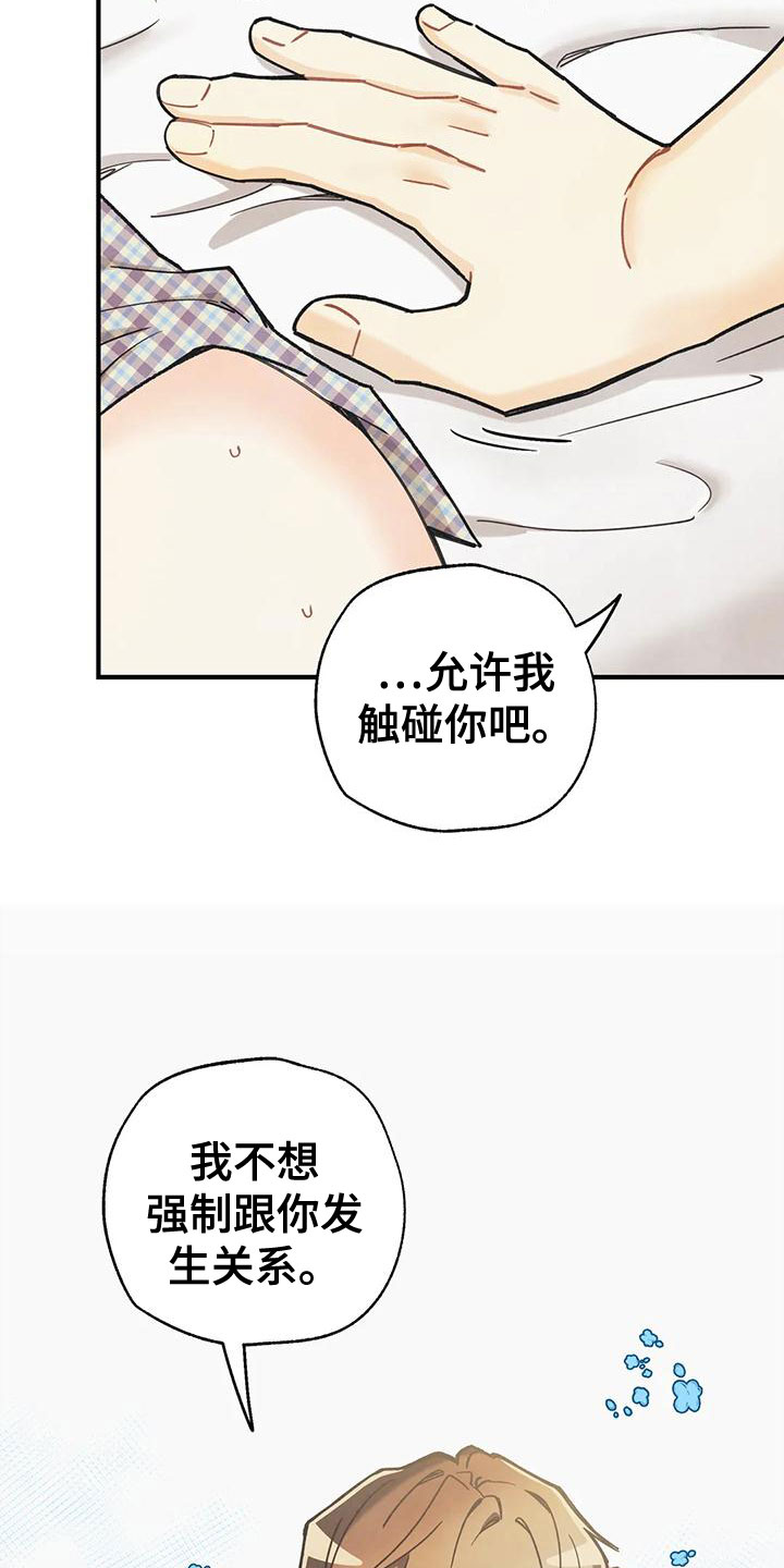 身体刻图案漫画,第165章：【番外】请允许我1图