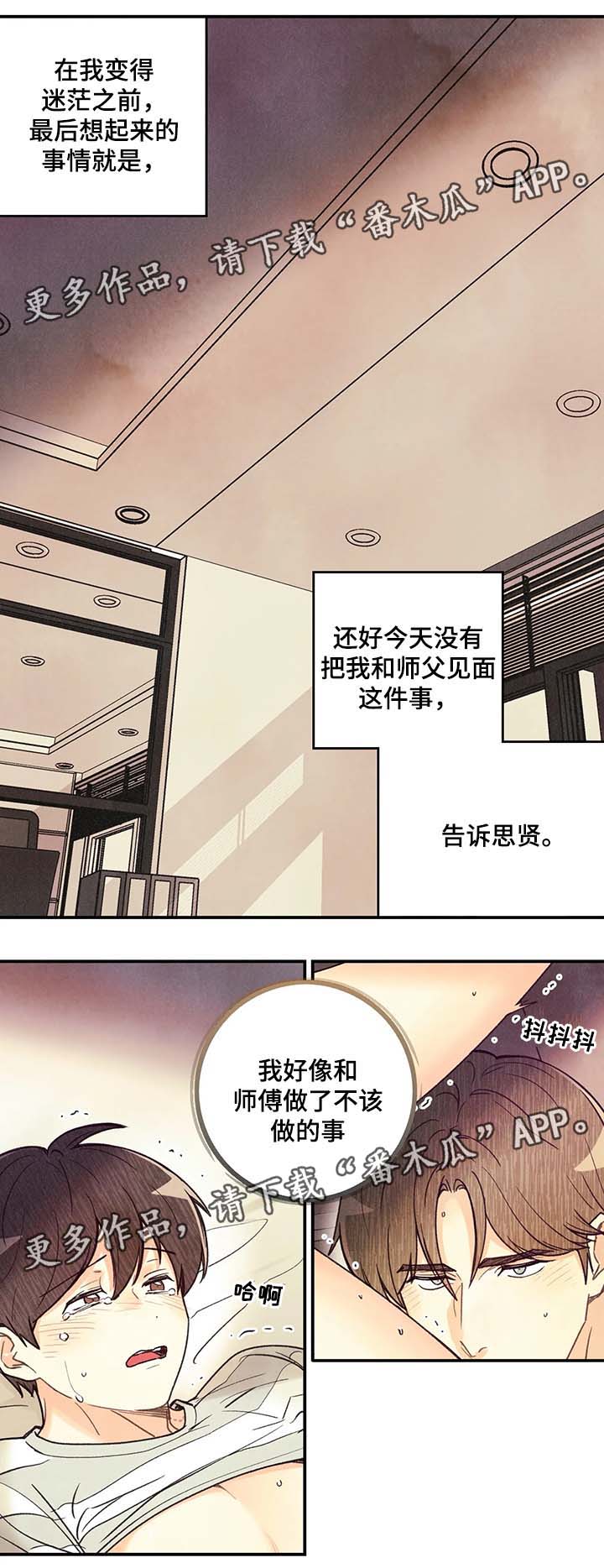 身体刻印漫画,第52章：做了不该做的事5图