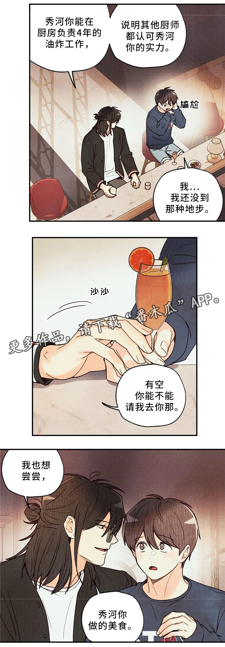 身体刻印漫画,第61章：引导4图
