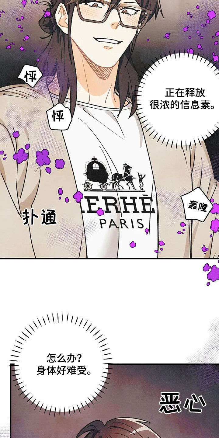 身体刻图案漫画,第163章：【番外】信息素压制4图