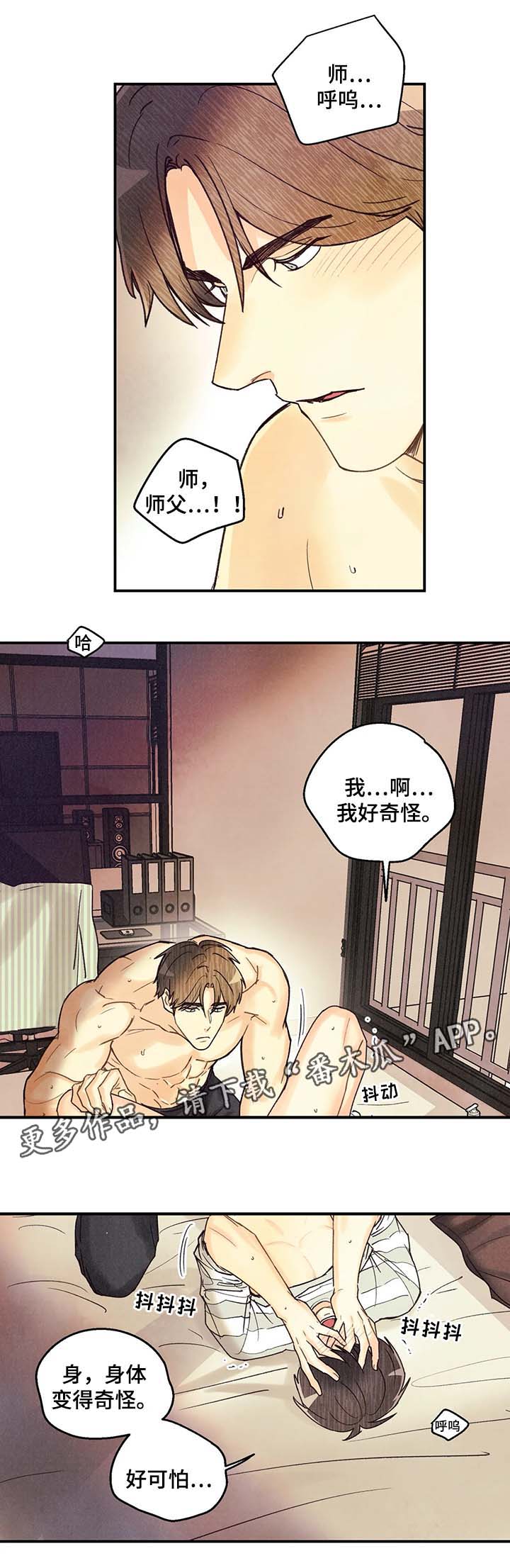 身体刻印漫画,第51章：我会温柔对你5图