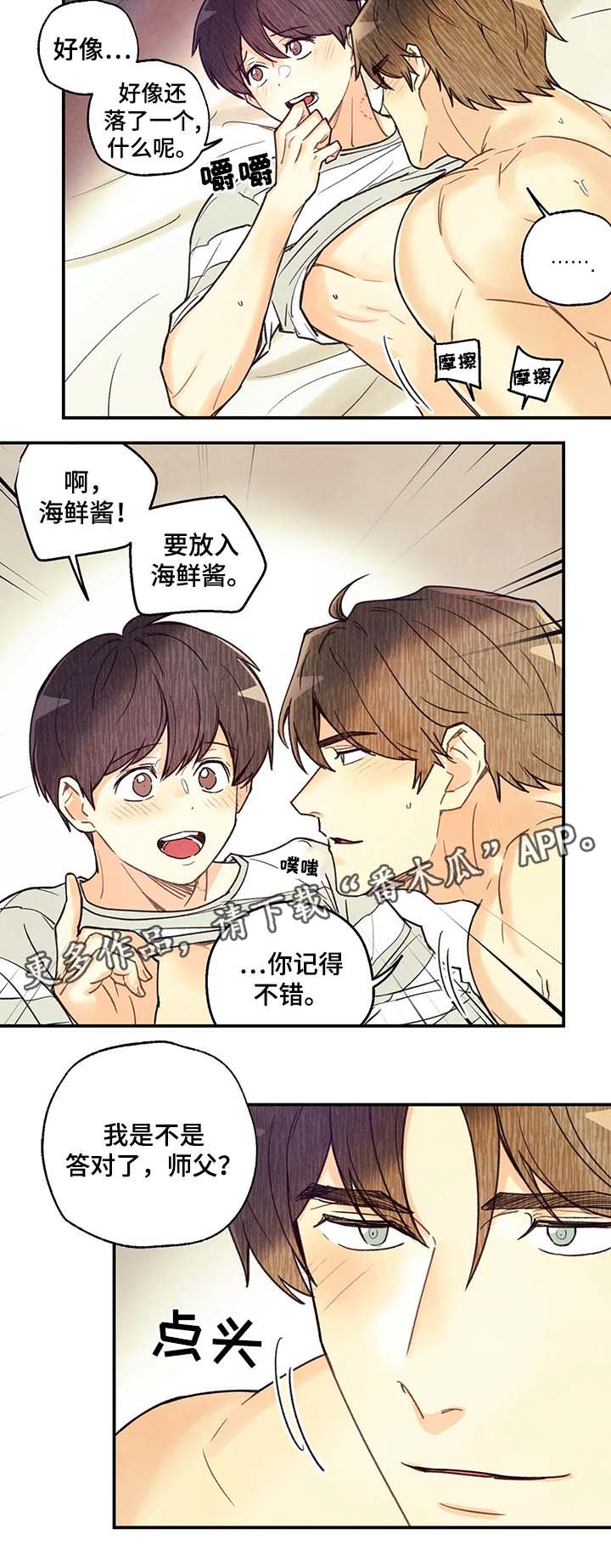 身体刻印漫画,第51章：我会温柔对你1图