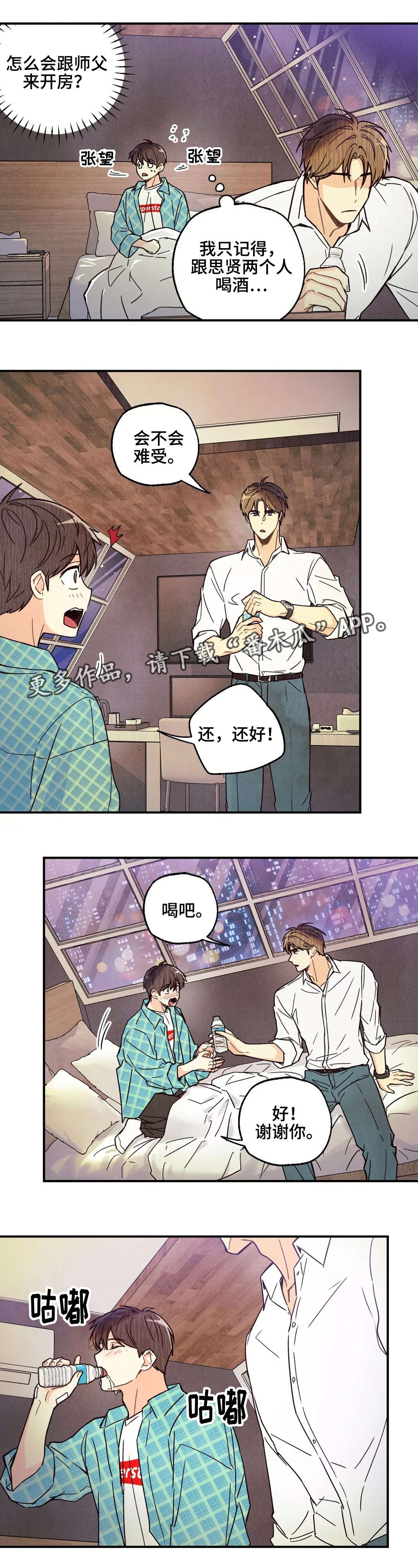 身体刻印漫画,第8章：开始熟悉3图
