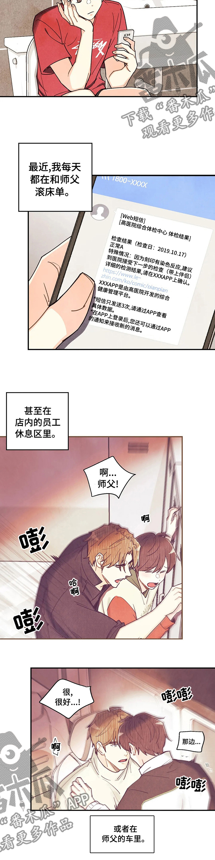 身体刻印漫画,第117章：手术2图