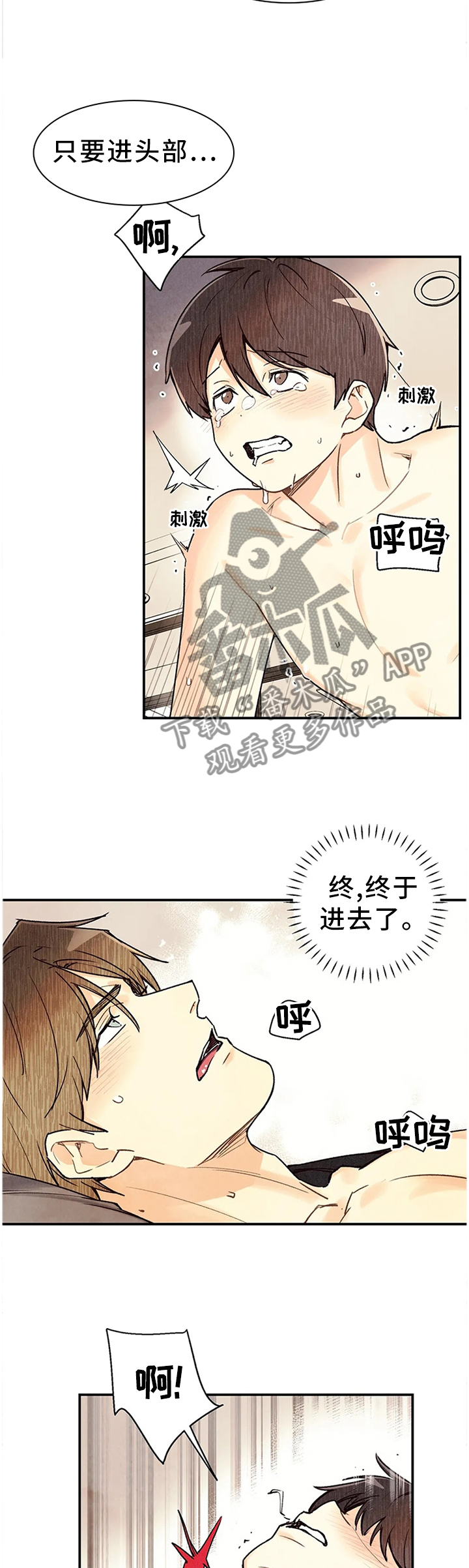 身体刻印漫画,第82章：未到极限4图