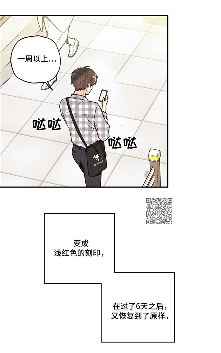 身体的刻印漫画,第64章：担忧2图