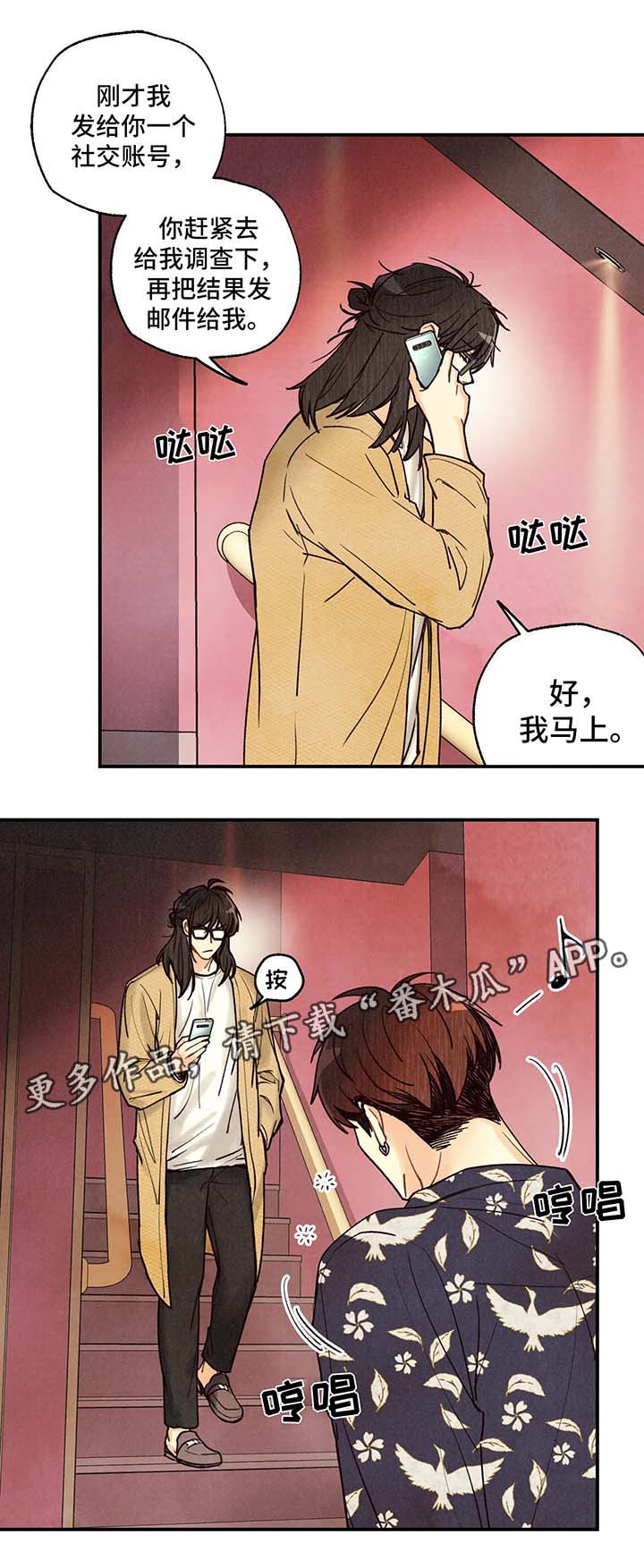 身体刻图案漫画,第53章：醉鬼1图