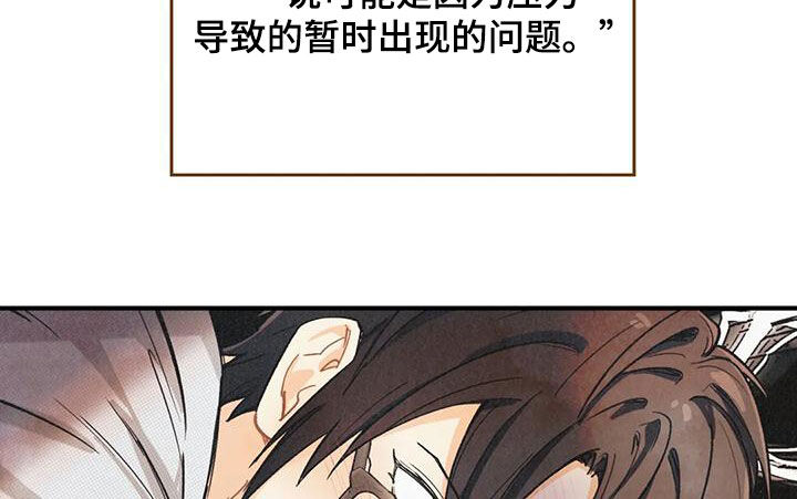 身体刻印漫画,第156章：【番外】失去味觉2图